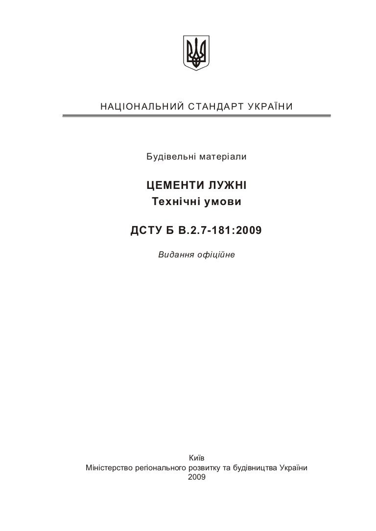 Dstu B V 2 7 181 09