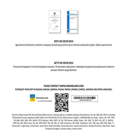 Dstu iso 28139 2014 | PDF