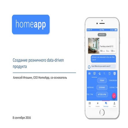Data Science Week 2016. Homeapp. "Создание розничного data-driven продукта"