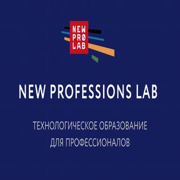 Data Science Week 2016. New Professions Lab. "Образование в области Big Data"