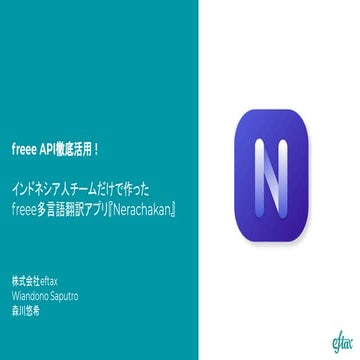 freee API徹底活用！インドネシア人チームだけで作った freee多言語翻訳アプリ『Nerachakan』