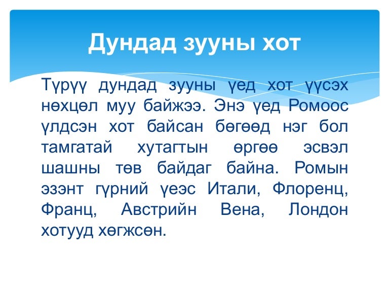 Дундад зууны хот
