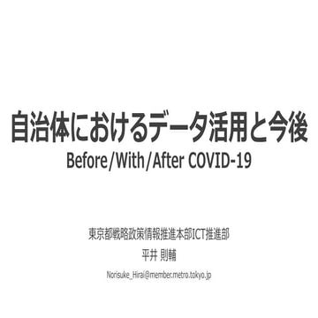 Dta webforum-hirai(public)