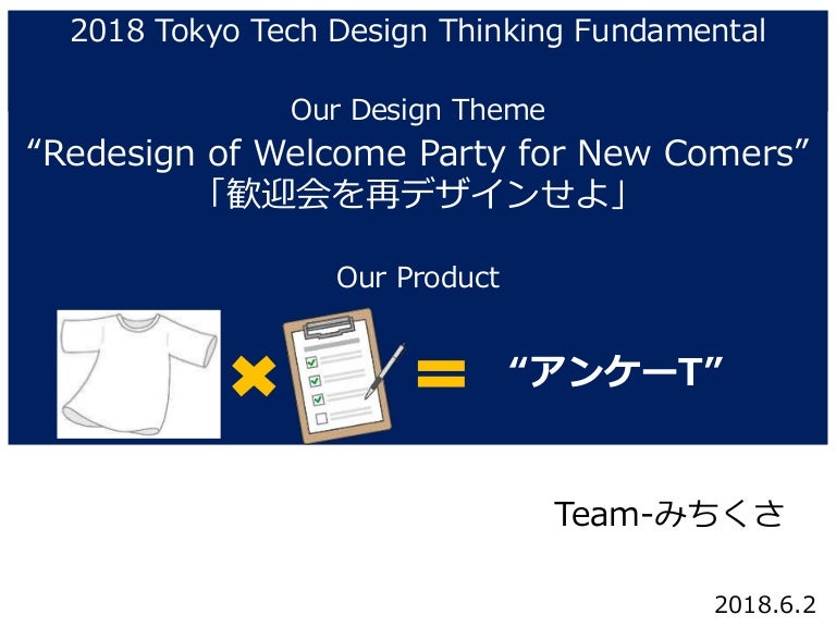 デザイン思考基礎最終発表 Teamみちくさ Final