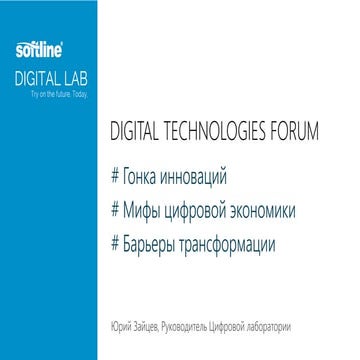 Digital Technology Forum 2017