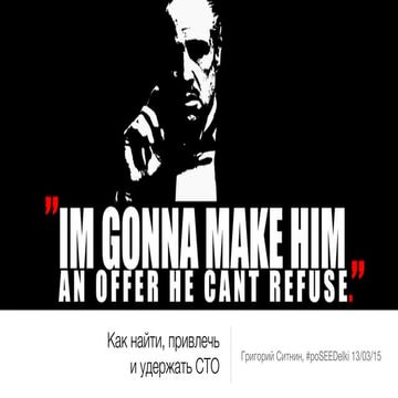 Как найти, заполучить и удержать CTO