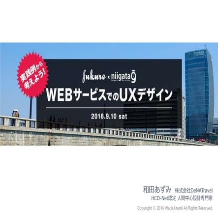 webサービスでのUXデザイン 発表スライド