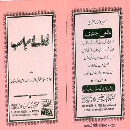 Dua e sabasab | PDF