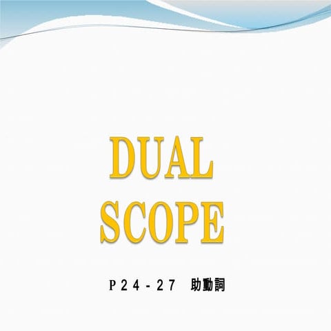 Dual 助動詞