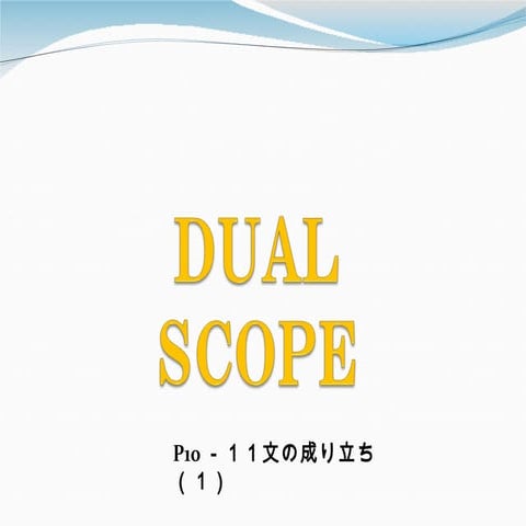 Dual 文の成り立ち（1）アップ