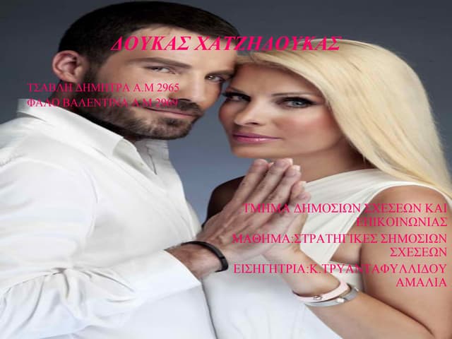 Dukas χατζηδουκας PPT
