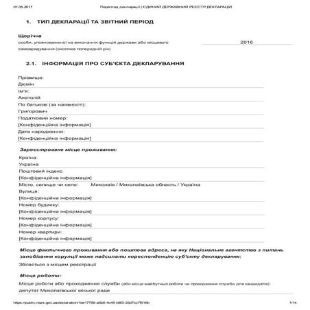 Дюмин, э-декларация 2016