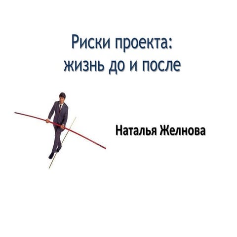DUMP-2013 Управление разработкой - Метрики в проектах по разработке нового пр...