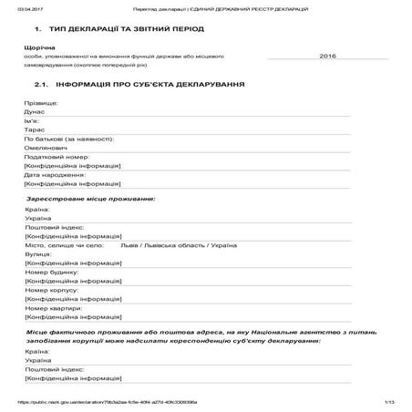 Дунас, э-декларация 2016