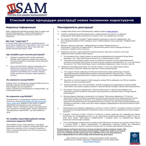 Реєстрація у системі SAM | PDF
