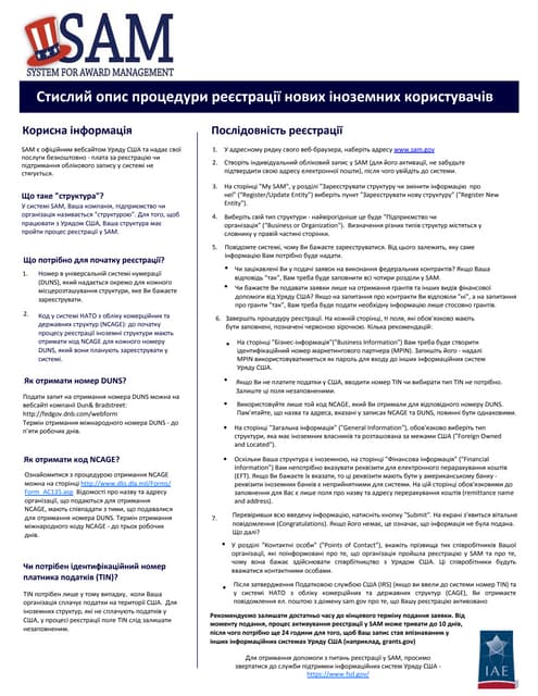 Реєстрація у системі SAM