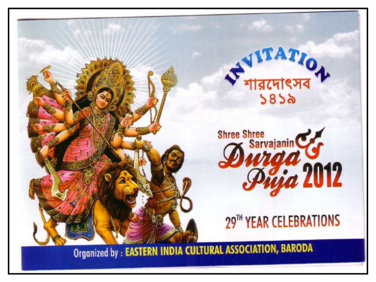 Durga Puja 2017 Invitation Card