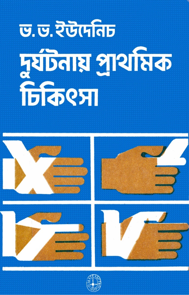 Bangla Medicine Book Pdf