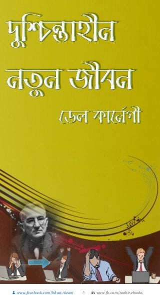 Duschintahin notun jibon dale carnegie final