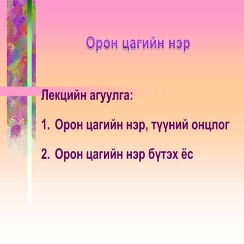 Дутмаг хувилах нэр