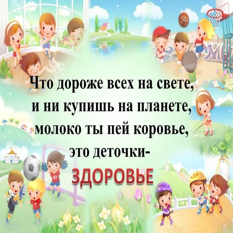 Движение-жизнь! | PPT