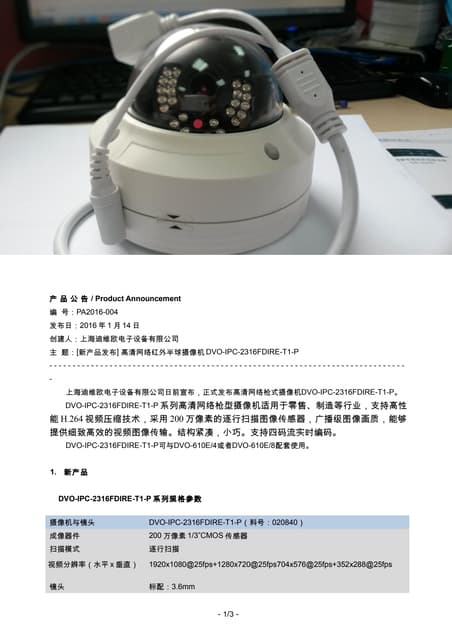 [新产品发布] 高清网络红外半球摄像机DVO-IPC-2316FDIR...