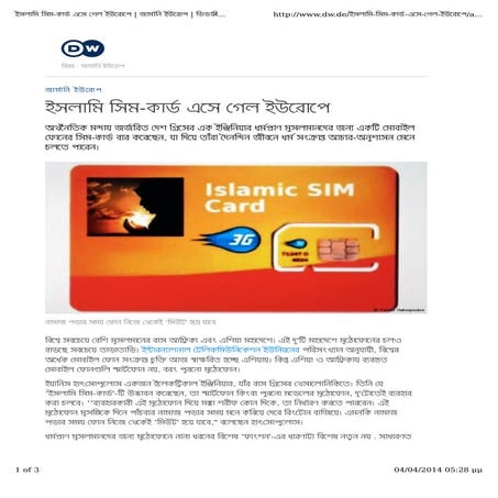 Deutsche Welle - Islamic SIM in Bengali