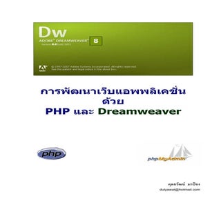 PHP&Dreamweaver 1-1