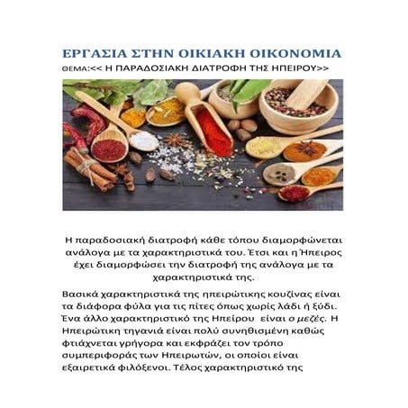 εργασια στην οικιακη οικονομια