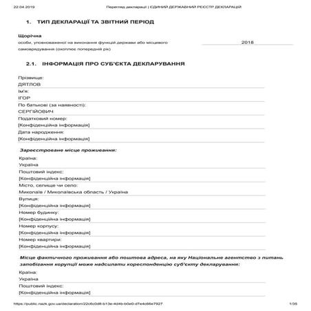 И.Дятлов, декларация-2018