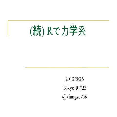 Dynamic system in_r_xiangze