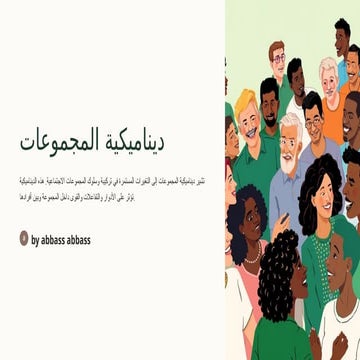 La dynamique des groupes au travail.pptx