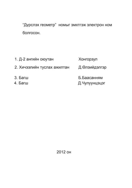 Оюуны зураглал
