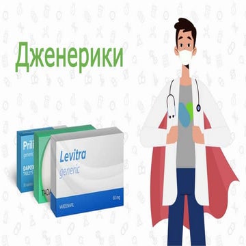 Dzheneriki | PPT