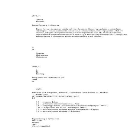 dzhoan-rouling-garri-potter-i-kubok-ognya.pdf