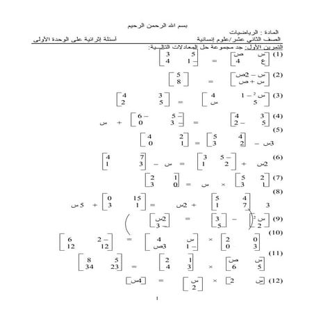 أسئلة إثرائية على الوحدة الأولى في الرياضيات   شبكة الوسيط التعليمية.Rar