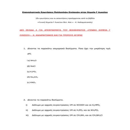 Χημεία Γ Λυκείου Οξέα και βάσεις  Ιοντική ισορροπία -Eπαναληπτικές ερωτήσεις 