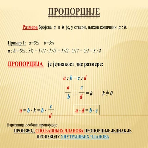 ПРОПОРЦИЈE.pptx