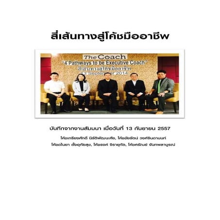 e-book สี่เส้นทางสู่โค้ชมืออาชีพ