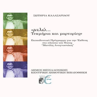 E book σωτηρία καλασαρίδου, μιλώ......