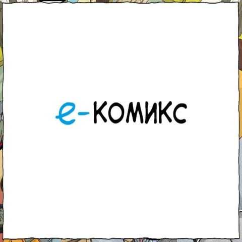 E-comix | PPT