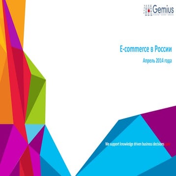E-commerce, Россия, Апрель 2014