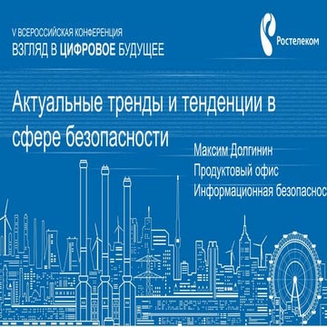 e-conf2017_Долгинин_12102017.pdf