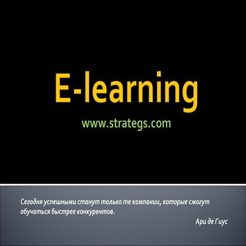 Практика elearning в ЦА