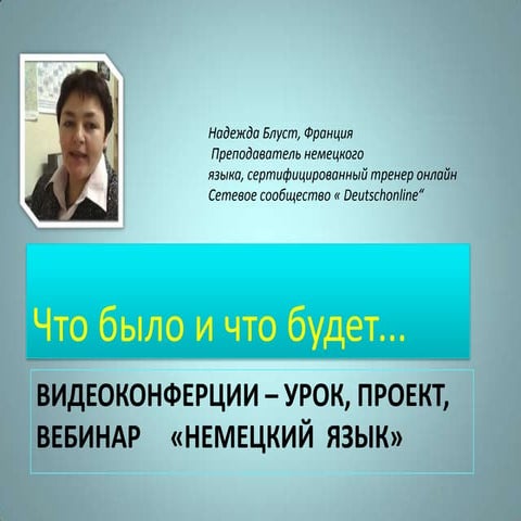 E learning 2012 Блуст Надежда