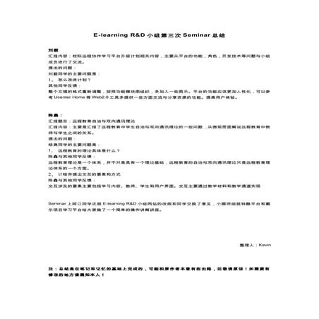 E learning R&D小组第三次seminar总结 | DOC