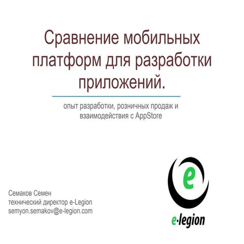 Мобильные платформы для разработки приложений