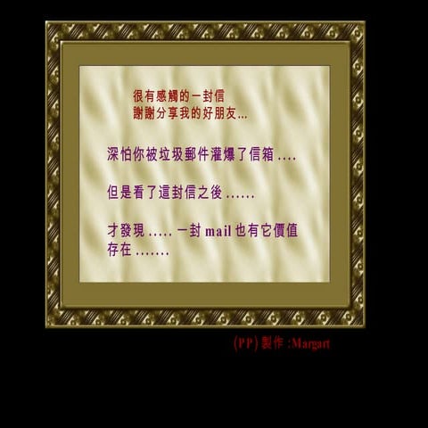 一封E Mail背後的意義