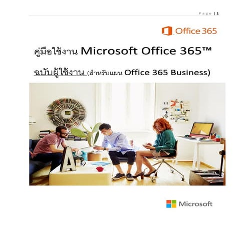 คู่มือใช้งาน Microsoft Office-365 | PDF