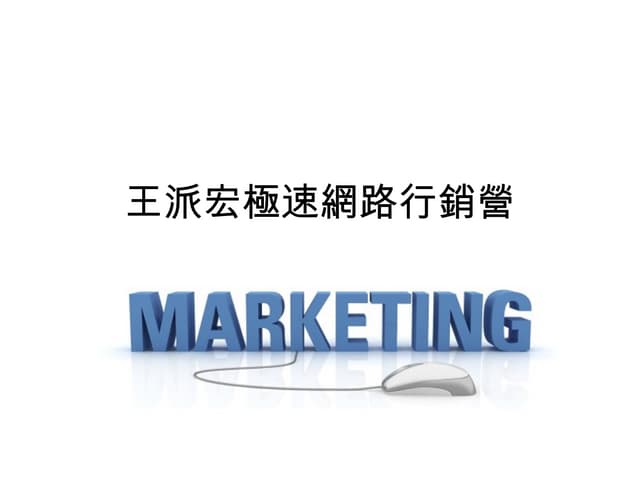E mkt